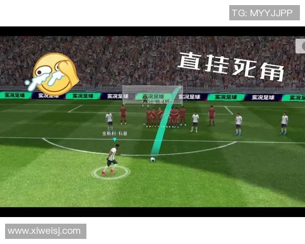 实况足球球星经典任意球动作解析与技巧分享