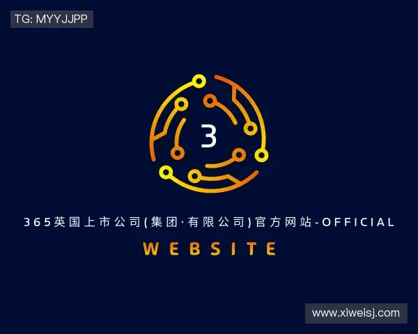 了解365(vip)英国上市官网